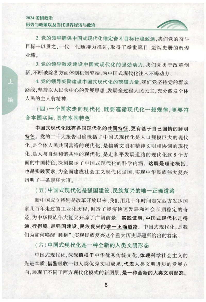 24肖形势与政策公众号：冲鸭学长_2026考公资料_（49）政治理论合集_政治理论合集_2025考研政治pdf（笔记）_肖秀荣考研政治_24肖秀荣_24肖秀荣形势与政策+配套练习题