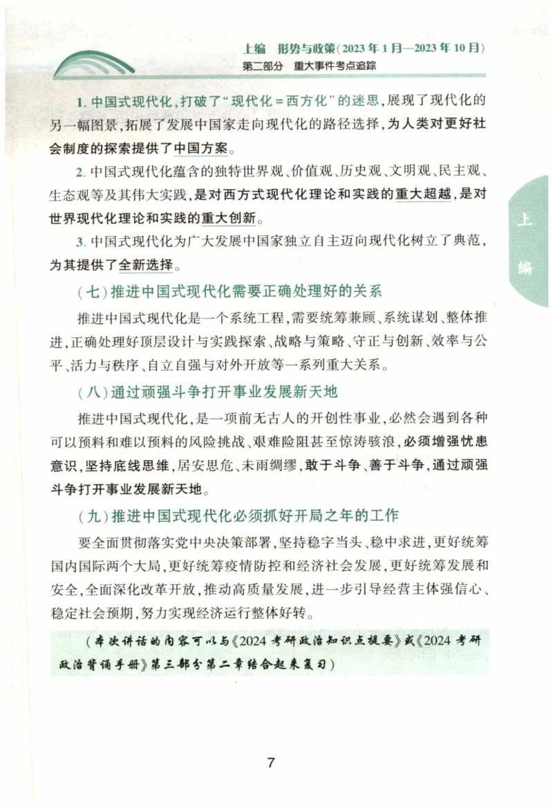24肖形势与政策公众号：冲鸭学长_2026考公资料_（49）政治理论合集_政治理论合集_2025考研政治pdf（笔记）_肖秀荣考研政治_24肖秀荣_24肖秀荣形势与政策+配套练习题