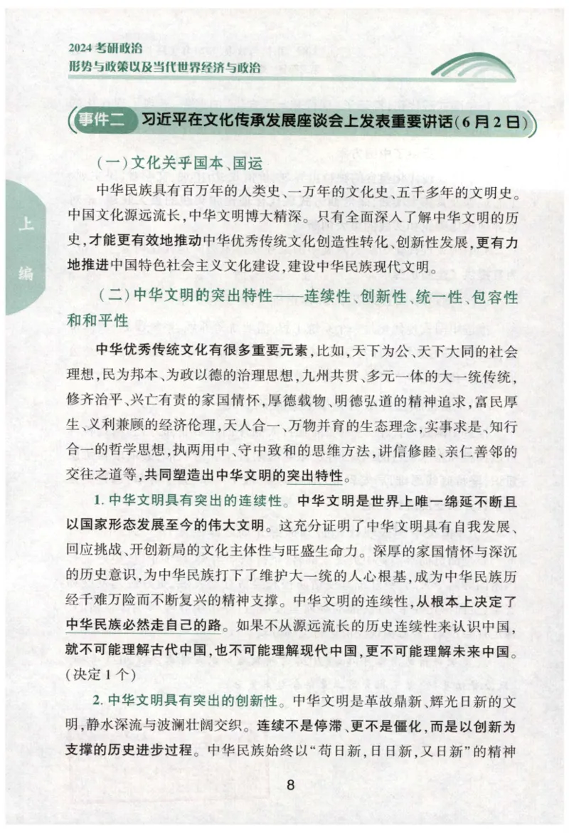 24肖形势与政策公众号：冲鸭学长_2026考公资料_（49）政治理论合集_政治理论合集_2025考研政治pdf（笔记）_肖秀荣考研政治_24肖秀荣_24肖秀荣形势与政策+配套练习题