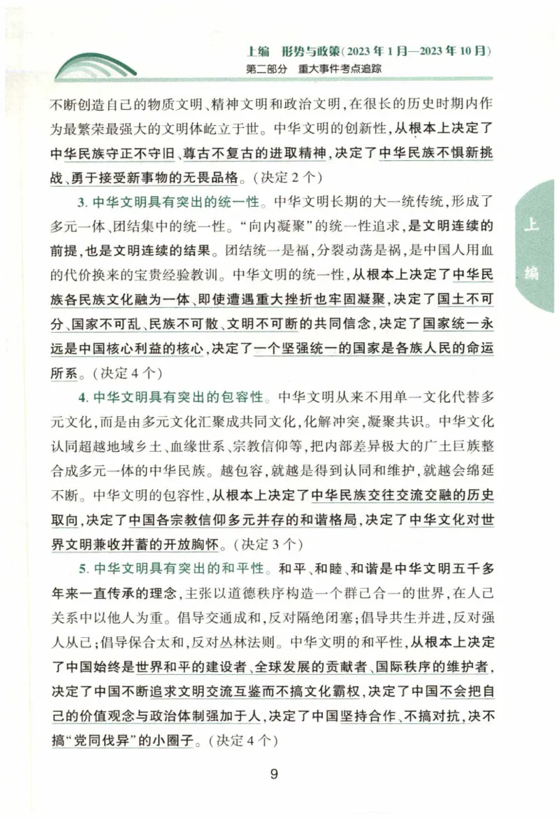 24肖形势与政策公众号：冲鸭学长_2026考公资料_（49）政治理论合集_政治理论合集_2025考研政治pdf（笔记）_肖秀荣考研政治_24肖秀荣_24肖秀荣形势与政策+配套练习题