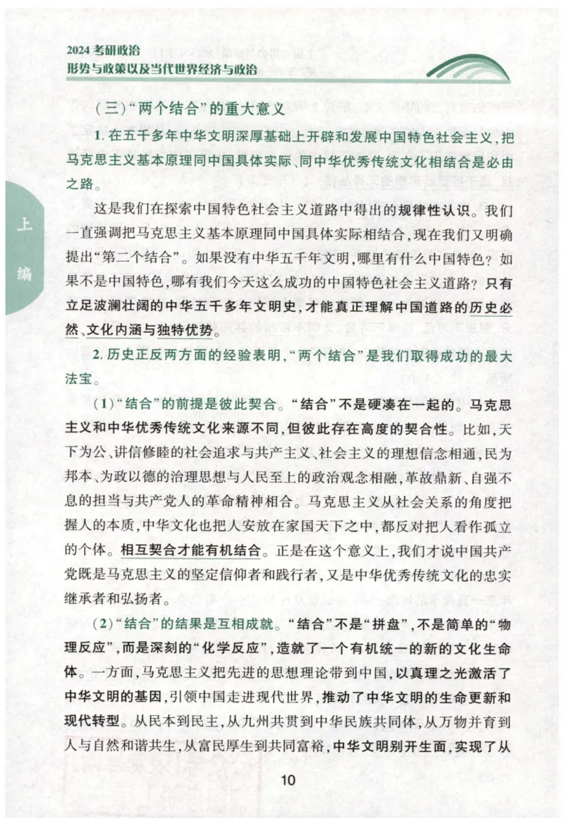 24肖形势与政策公众号：冲鸭学长_2026考公资料_（49）政治理论合集_政治理论合集_2025考研政治pdf（笔记）_肖秀荣考研政治_24肖秀荣_24肖秀荣形势与政策+配套练习题