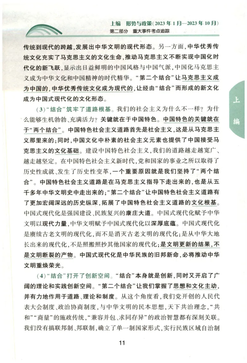 24肖形势与政策公众号：冲鸭学长_2026考公资料_（49）政治理论合集_政治理论合集_2025考研政治pdf（笔记）_肖秀荣考研政治_24肖秀荣_24肖秀荣形势与政策+配套练习题