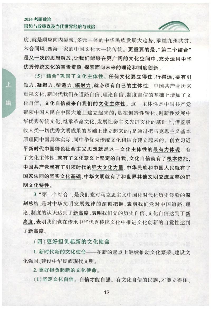 24肖形势与政策公众号：冲鸭学长_2026考公资料_（49）政治理论合集_政治理论合集_2025考研政治pdf（笔记）_肖秀荣考研政治_24肖秀荣_24肖秀荣形势与政策+配套练习题
