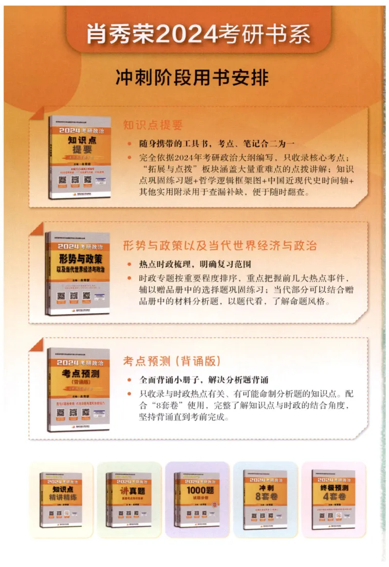 24肖形势与政策公众号：冲鸭学长_2026考公资料_（49）政治理论合集_政治理论合集_2025考研政治pdf（笔记）_肖秀荣考研政治_24肖秀荣_24肖秀荣形势与政策+配套练习题