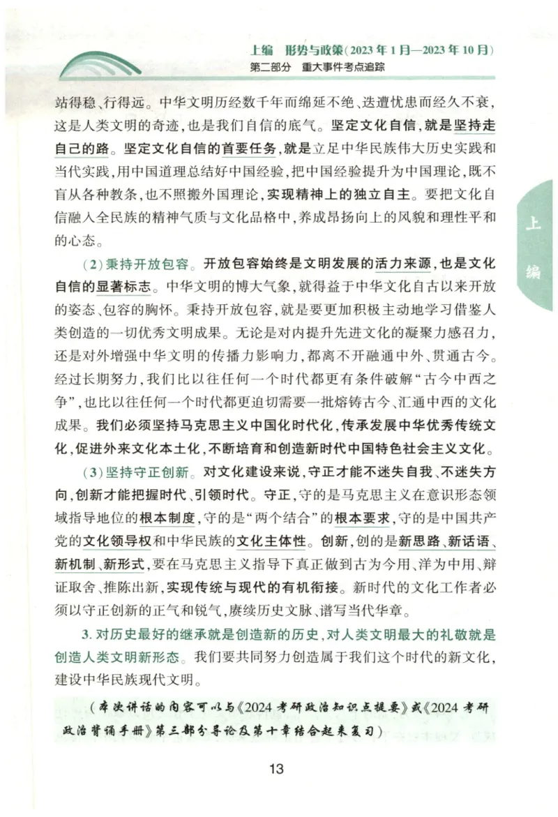 24肖形势与政策公众号：冲鸭学长_2026考公资料_（49）政治理论合集_政治理论合集_2025考研政治pdf（笔记）_肖秀荣考研政治_24肖秀荣_24肖秀荣形势与政策+配套练习题
