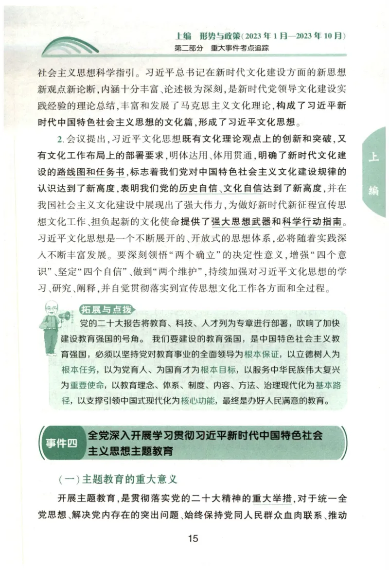 24肖形势与政策公众号：冲鸭学长_2026考公资料_（49）政治理论合集_政治理论合集_2025考研政治pdf（笔记）_肖秀荣考研政治_24肖秀荣_24肖秀荣形势与政策+配套练习题