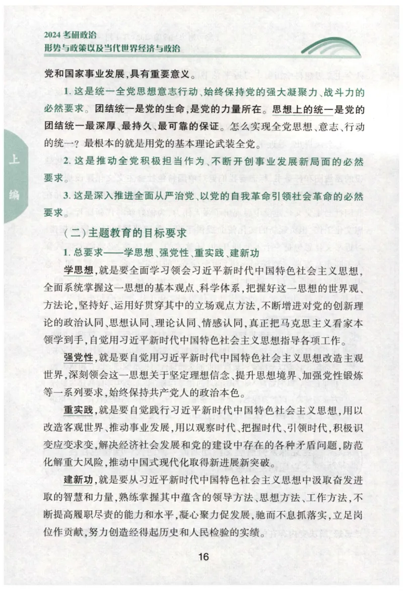 24肖形势与政策公众号：冲鸭学长_2026考公资料_（49）政治理论合集_政治理论合集_2025考研政治pdf（笔记）_肖秀荣考研政治_24肖秀荣_24肖秀荣形势与政策+配套练习题