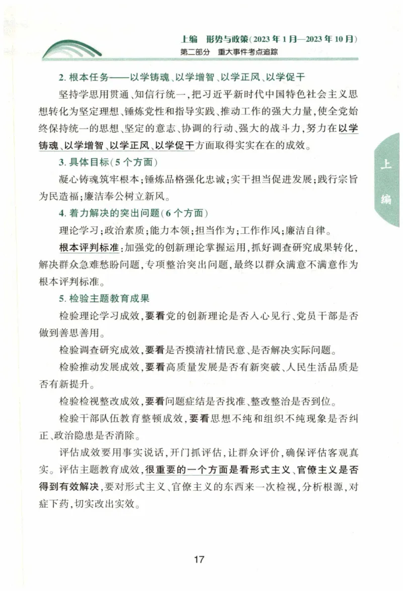 24肖形势与政策公众号：冲鸭学长_2026考公资料_（49）政治理论合集_政治理论合集_2025考研政治pdf（笔记）_肖秀荣考研政治_24肖秀荣_24肖秀荣形势与政策+配套练习题