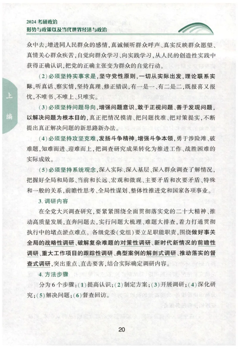 24肖形势与政策公众号：冲鸭学长_2026考公资料_（49）政治理论合集_政治理论合集_2025考研政治pdf（笔记）_肖秀荣考研政治_24肖秀荣_24肖秀荣形势与政策+配套练习题