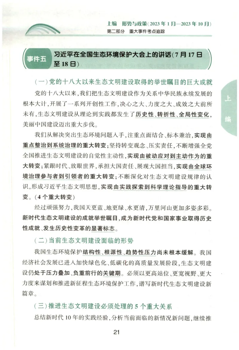 24肖形势与政策公众号：冲鸭学长_2026考公资料_（49）政治理论合集_政治理论合集_2025考研政治pdf（笔记）_肖秀荣考研政治_24肖秀荣_24肖秀荣形势与政策+配套练习题