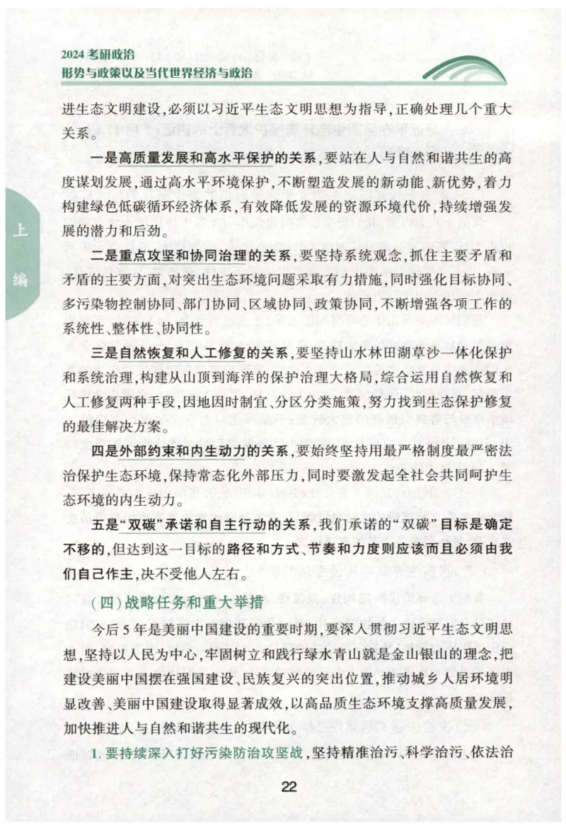 24肖形势与政策公众号：冲鸭学长_2026考公资料_（49）政治理论合集_政治理论合集_2025考研政治pdf（笔记）_肖秀荣考研政治_24肖秀荣_24肖秀荣形势与政策+配套练习题