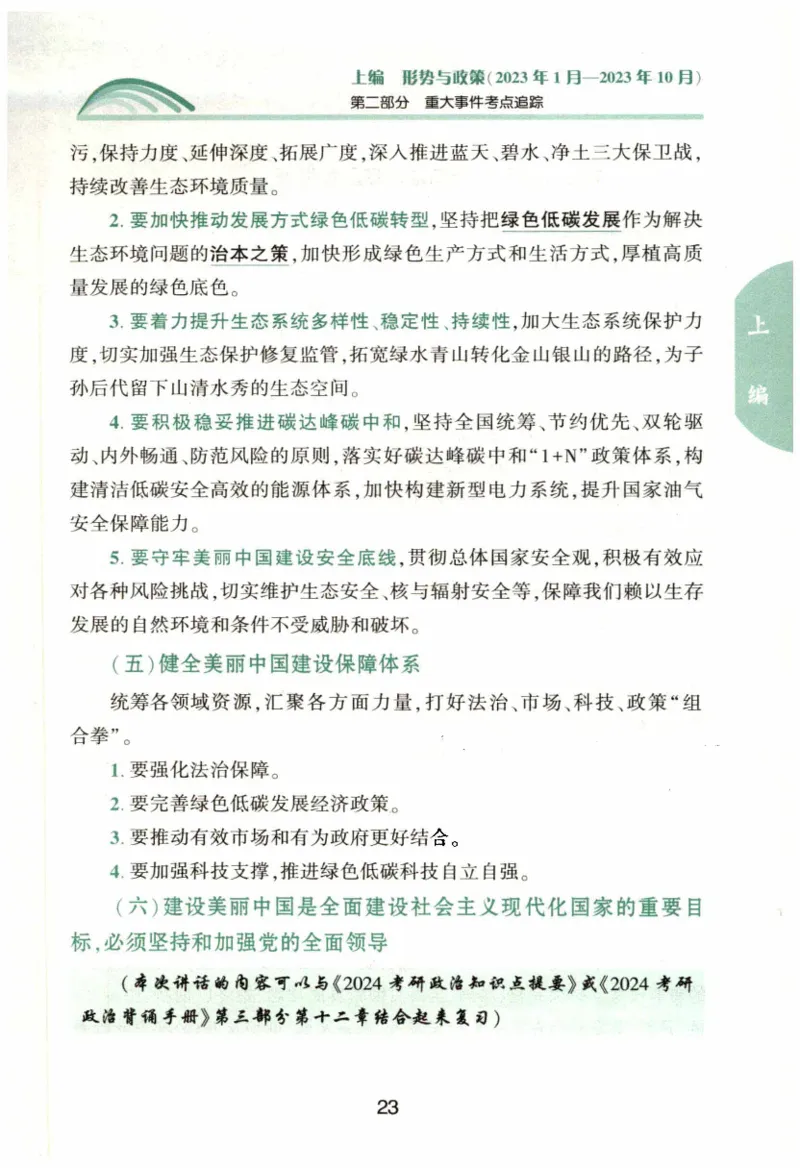 24肖形势与政策公众号：冲鸭学长_2026考公资料_（49）政治理论合集_政治理论合集_2025考研政治pdf（笔记）_肖秀荣考研政治_24肖秀荣_24肖秀荣形势与政策+配套练习题
