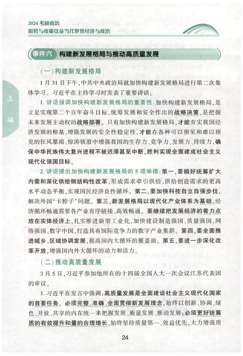 24肖形势与政策公众号：冲鸭学长_2026考公资料_（49）政治理论合集_政治理论合集_2025考研政治pdf（笔记）_肖秀荣考研政治_24肖秀荣_24肖秀荣形势与政策+配套练习题