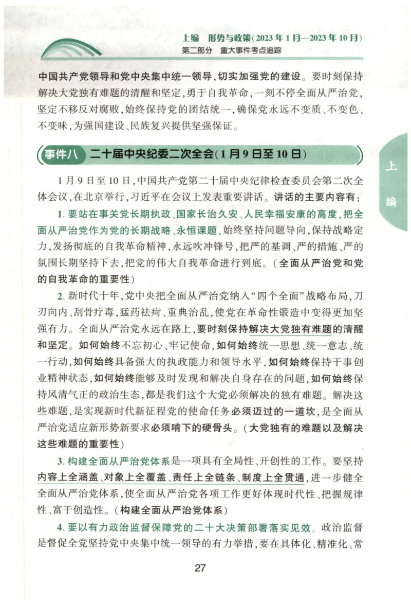 24肖形势与政策公众号：冲鸭学长_2026考公资料_（49）政治理论合集_政治理论合集_2025考研政治pdf（笔记）_肖秀荣考研政治_24肖秀荣_24肖秀荣形势与政策+配套练习题