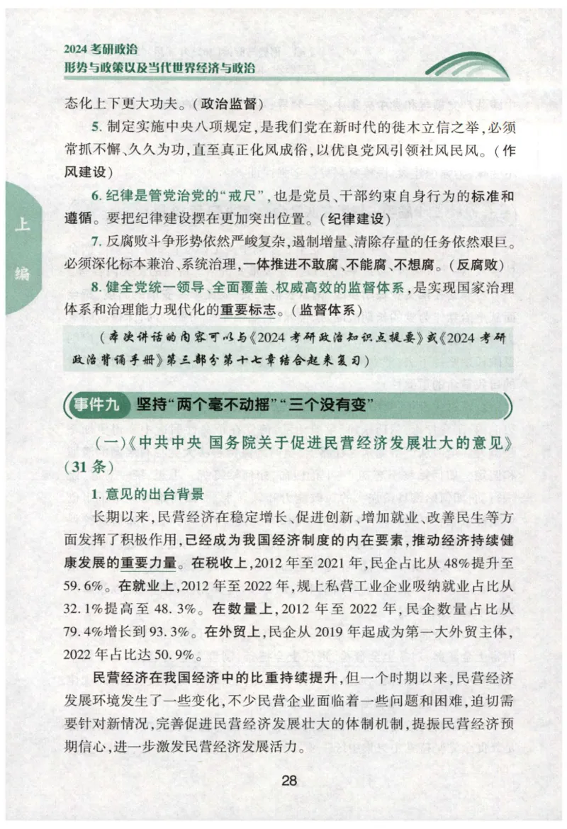 24肖形势与政策公众号：冲鸭学长_2026考公资料_（49）政治理论合集_政治理论合集_2025考研政治pdf（笔记）_肖秀荣考研政治_24肖秀荣_24肖秀荣形势与政策+配套练习题