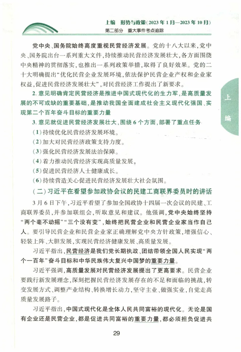 24肖形势与政策公众号：冲鸭学长_2026考公资料_（49）政治理论合集_政治理论合集_2025考研政治pdf（笔记）_肖秀荣考研政治_24肖秀荣_24肖秀荣形势与政策+配套练习题