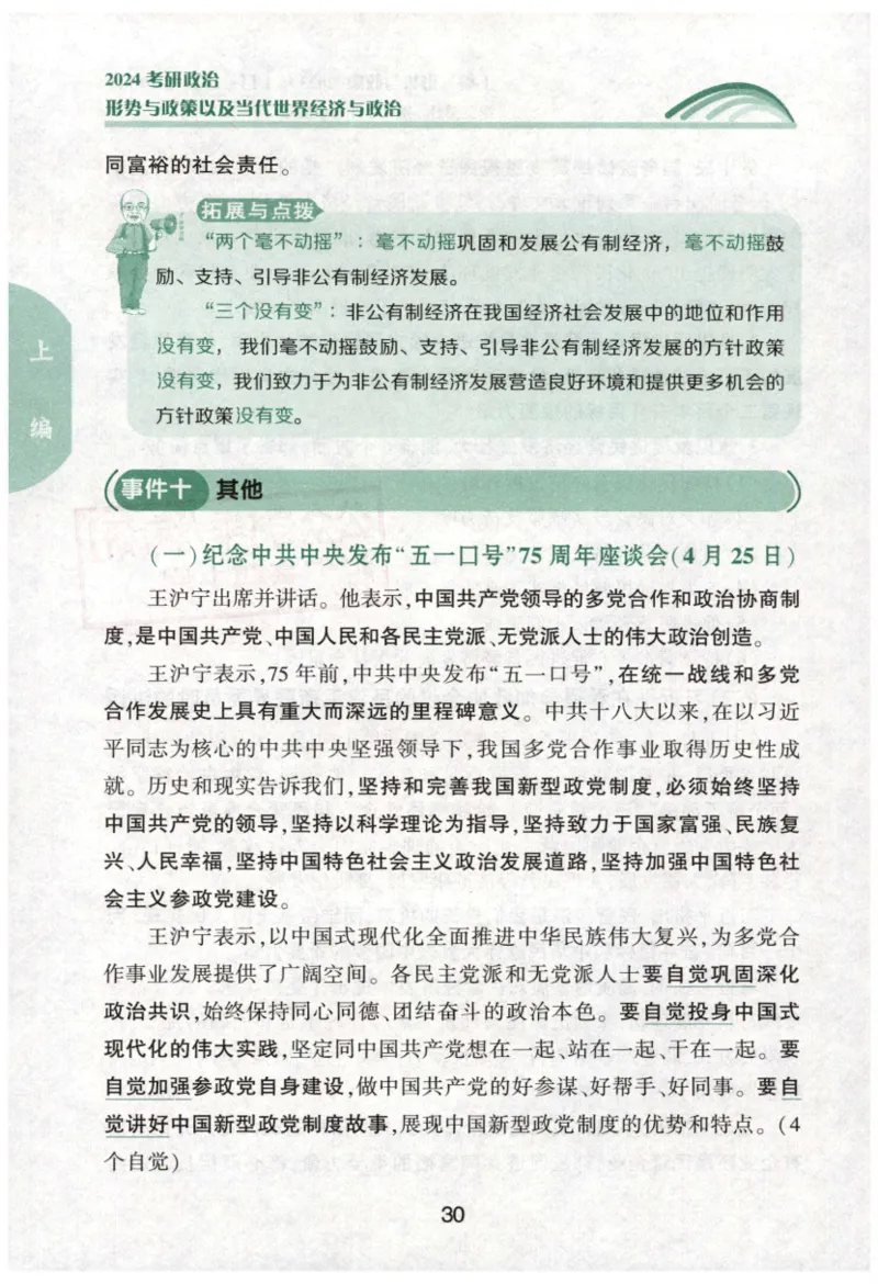 24肖形势与政策公众号：冲鸭学长_2026考公资料_（49）政治理论合集_政治理论合集_2025考研政治pdf（笔记）_肖秀荣考研政治_24肖秀荣_24肖秀荣形势与政策+配套练习题