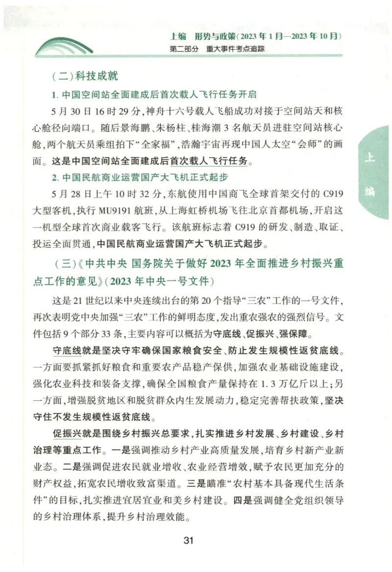 24肖形势与政策公众号：冲鸭学长_2026考公资料_（49）政治理论合集_政治理论合集_2025考研政治pdf（笔记）_肖秀荣考研政治_24肖秀荣_24肖秀荣形势与政策+配套练习题