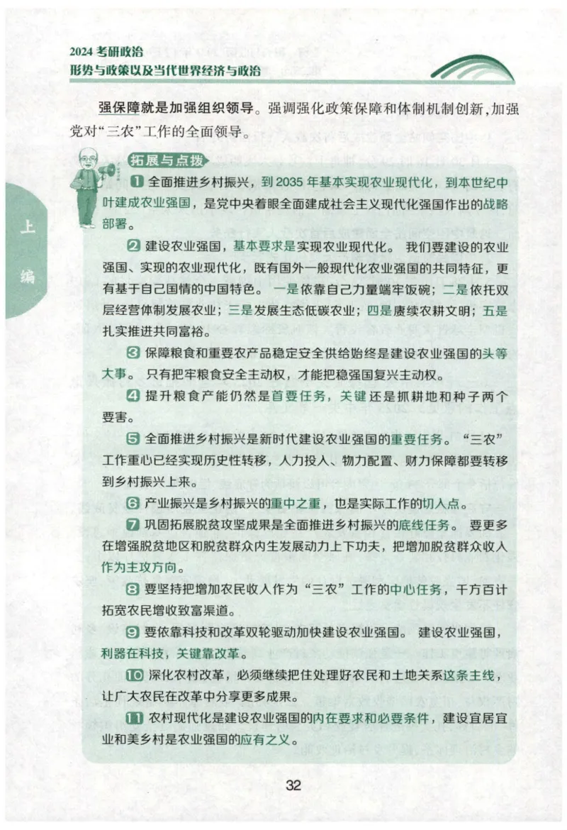 24肖形势与政策公众号：冲鸭学长_2026考公资料_（49）政治理论合集_政治理论合集_2025考研政治pdf（笔记）_肖秀荣考研政治_24肖秀荣_24肖秀荣形势与政策+配套练习题