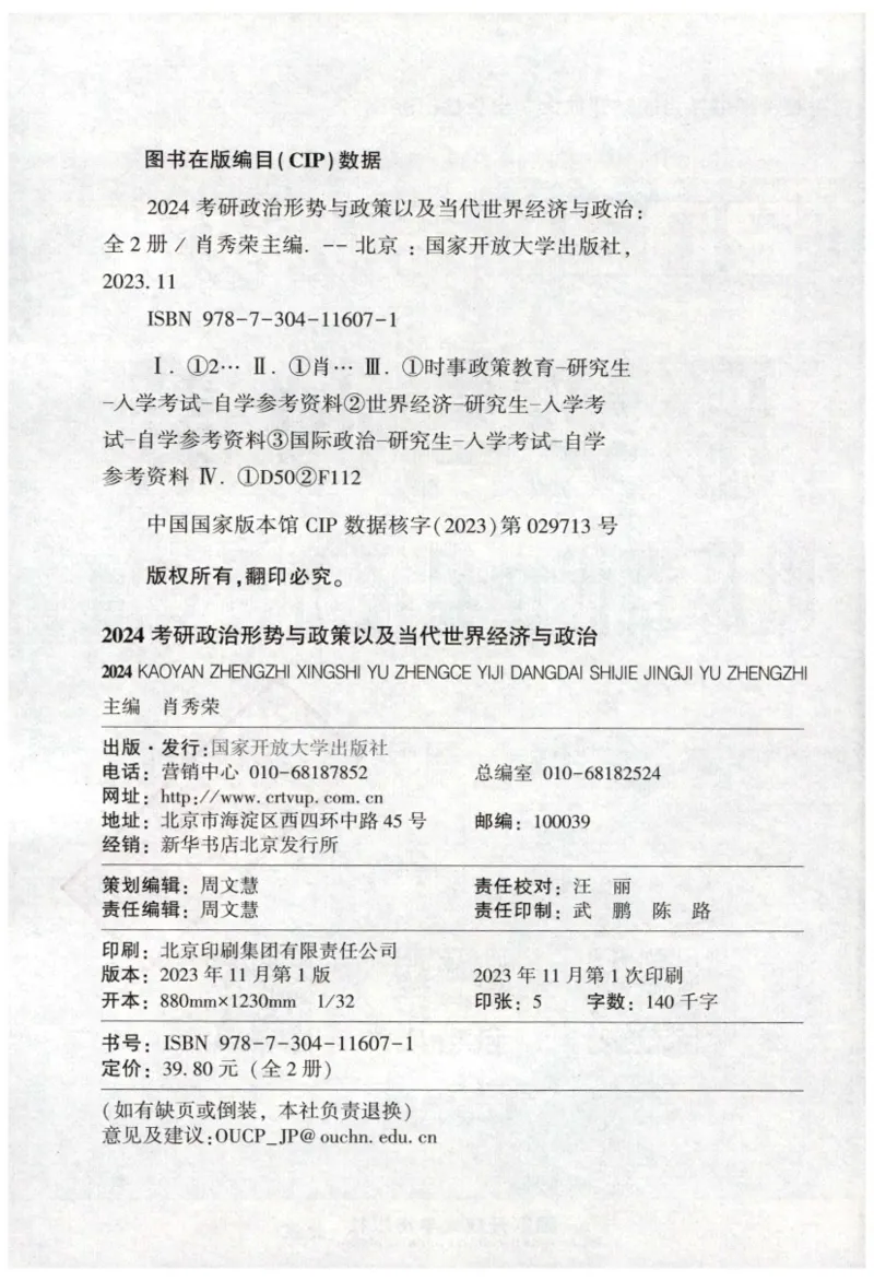 24肖形势与政策公众号：冲鸭学长_2026考公资料_（49）政治理论合集_政治理论合集_2025考研政治pdf（笔记）_肖秀荣考研政治_24肖秀荣_24肖秀荣形势与政策+配套练习题