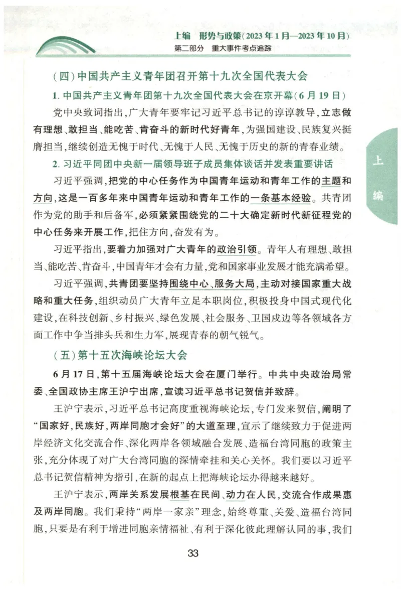 24肖形势与政策公众号：冲鸭学长_2026考公资料_（49）政治理论合集_政治理论合集_2025考研政治pdf（笔记）_肖秀荣考研政治_24肖秀荣_24肖秀荣形势与政策+配套练习题