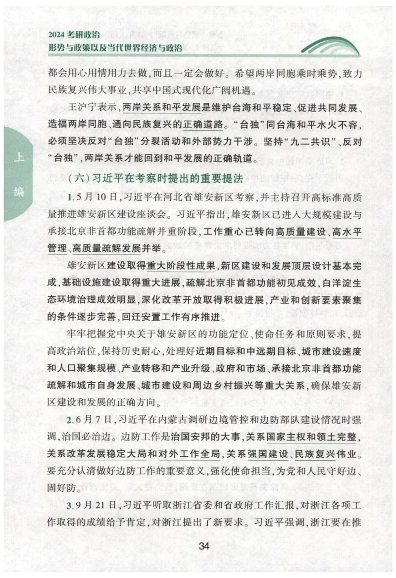 24肖形势与政策公众号：冲鸭学长_2026考公资料_（49）政治理论合集_政治理论合集_2025考研政治pdf（笔记）_肖秀荣考研政治_24肖秀荣_24肖秀荣形势与政策+配套练习题
