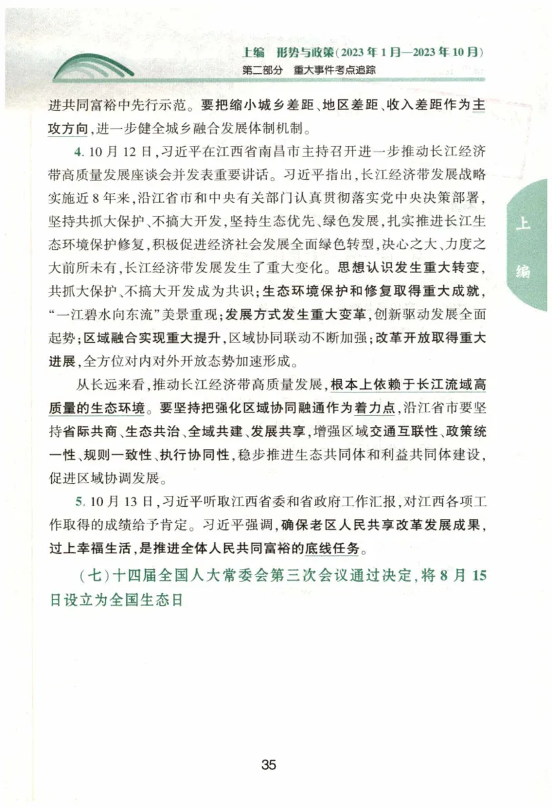 24肖形势与政策公众号：冲鸭学长_2026考公资料_（49）政治理论合集_政治理论合集_2025考研政治pdf（笔记）_肖秀荣考研政治_24肖秀荣_24肖秀荣形势与政策+配套练习题