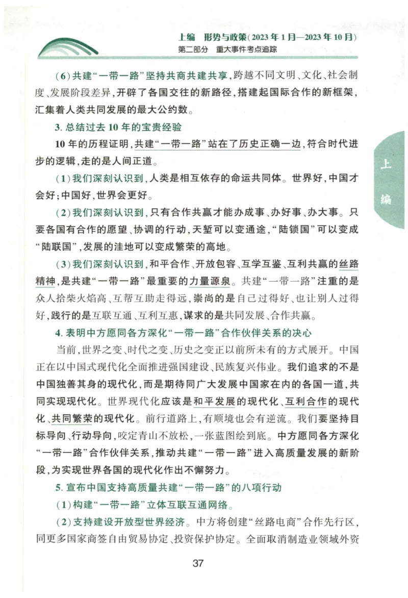24肖形势与政策公众号：冲鸭学长_2026考公资料_（49）政治理论合集_政治理论合集_2025考研政治pdf（笔记）_肖秀荣考研政治_24肖秀荣_24肖秀荣形势与政策+配套练习题