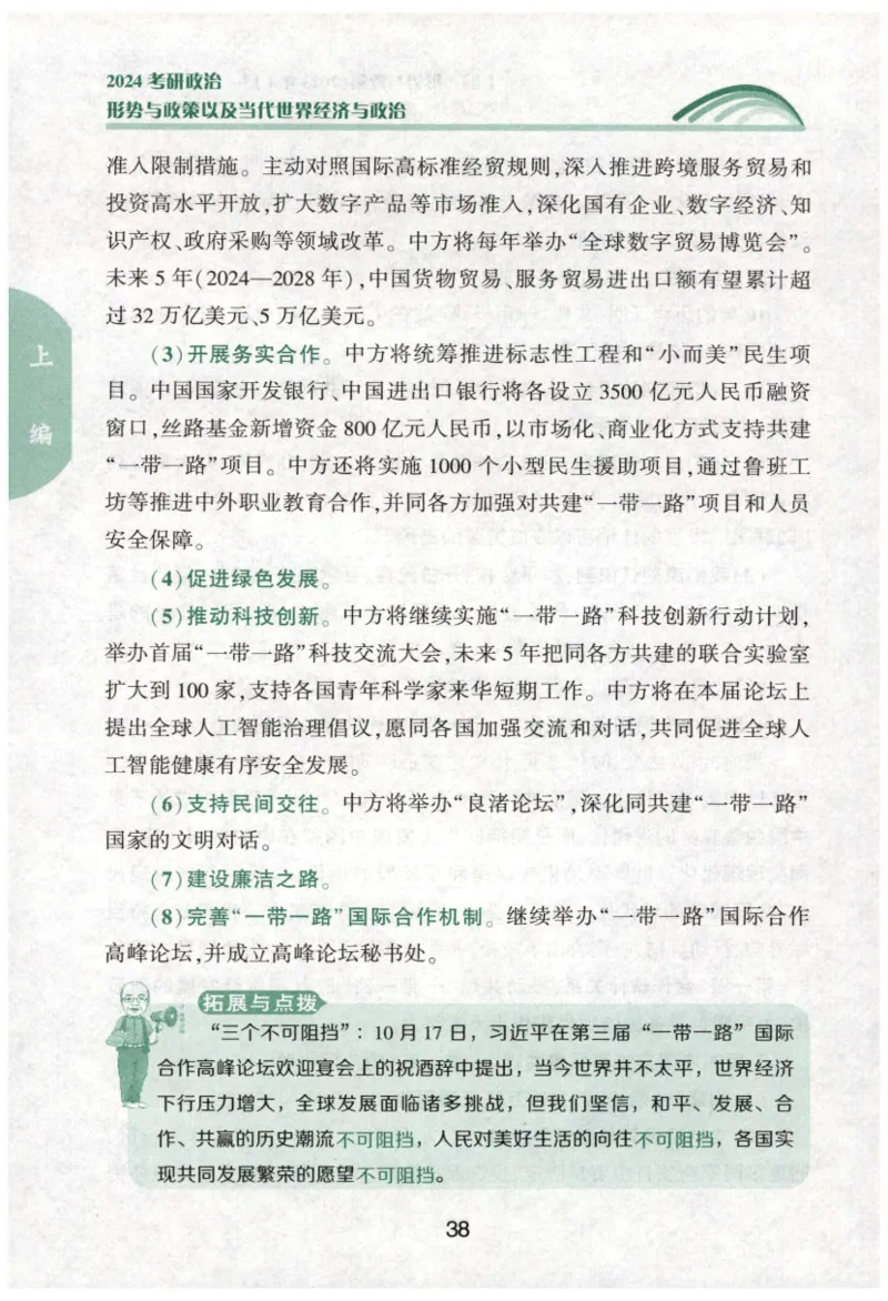 24肖形势与政策公众号：冲鸭学长_2026考公资料_（49）政治理论合集_政治理论合集_2025考研政治pdf（笔记）_肖秀荣考研政治_24肖秀荣_24肖秀荣形势与政策+配套练习题