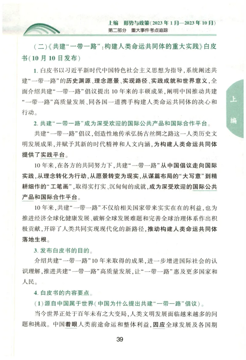 24肖形势与政策公众号：冲鸭学长_2026考公资料_（49）政治理论合集_政治理论合集_2025考研政治pdf（笔记）_肖秀荣考研政治_24肖秀荣_24肖秀荣形势与政策+配套练习题