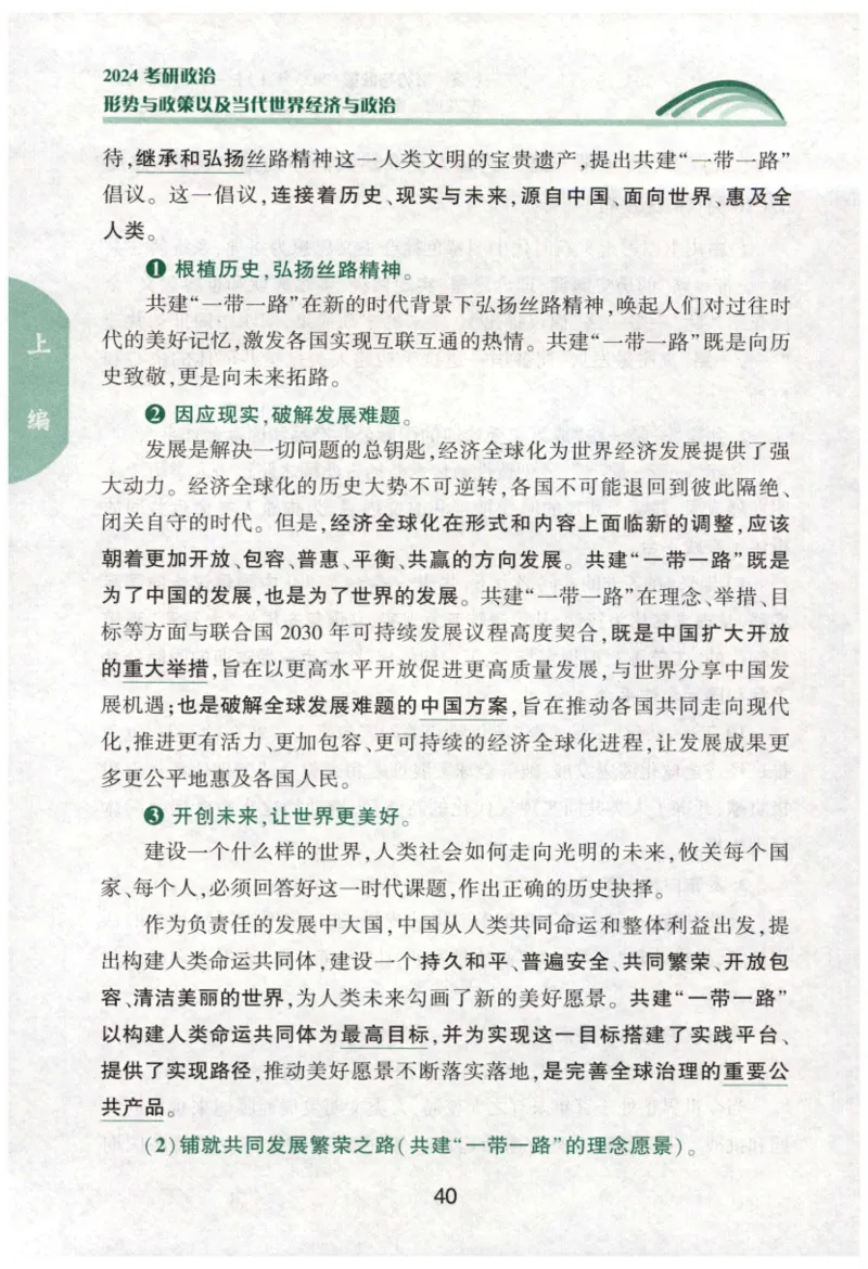 24肖形势与政策公众号：冲鸭学长_2026考公资料_（49）政治理论合集_政治理论合集_2025考研政治pdf（笔记）_肖秀荣考研政治_24肖秀荣_24肖秀荣形势与政策+配套练习题