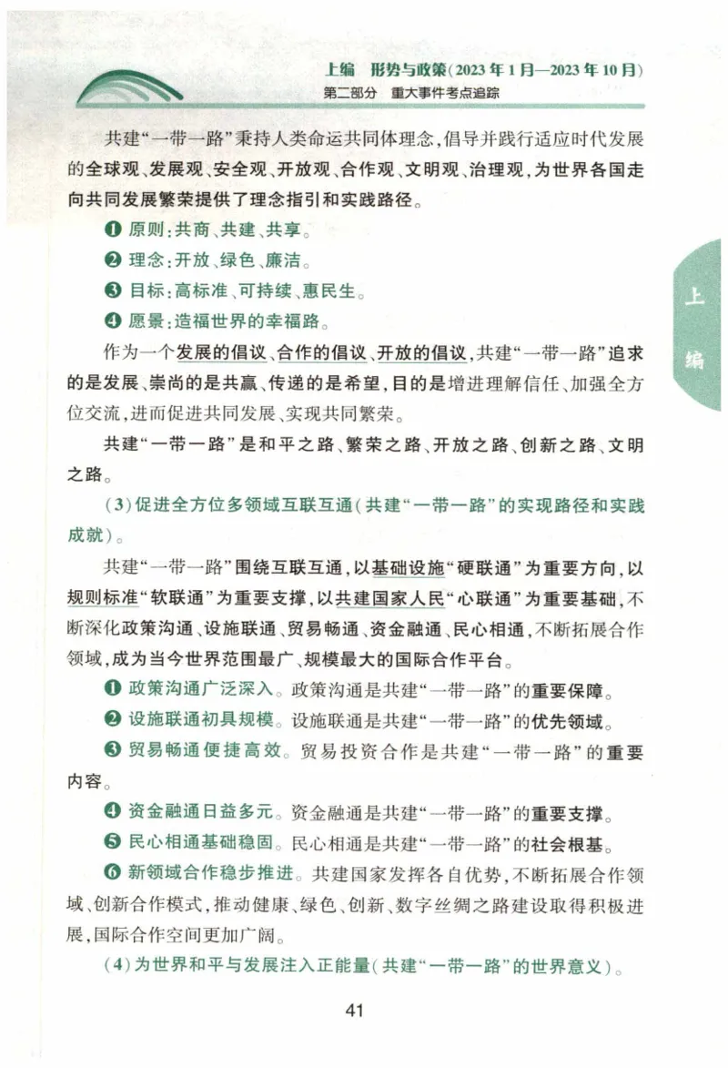 24肖形势与政策公众号：冲鸭学长_2026考公资料_（49）政治理论合集_政治理论合集_2025考研政治pdf（笔记）_肖秀荣考研政治_24肖秀荣_24肖秀荣形势与政策+配套练习题