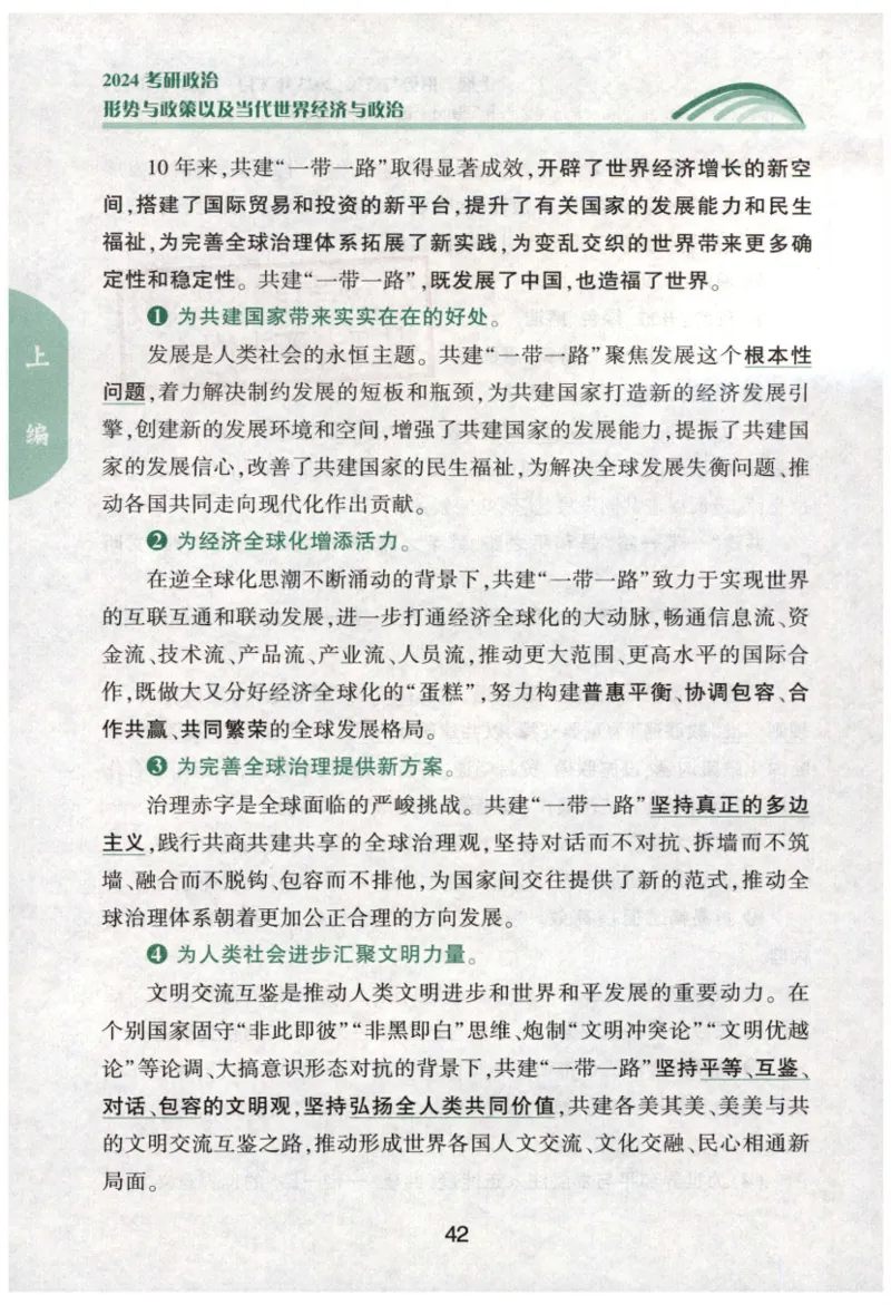 24肖形势与政策公众号：冲鸭学长_2026考公资料_（49）政治理论合集_政治理论合集_2025考研政治pdf（笔记）_肖秀荣考研政治_24肖秀荣_24肖秀荣形势与政策+配套练习题