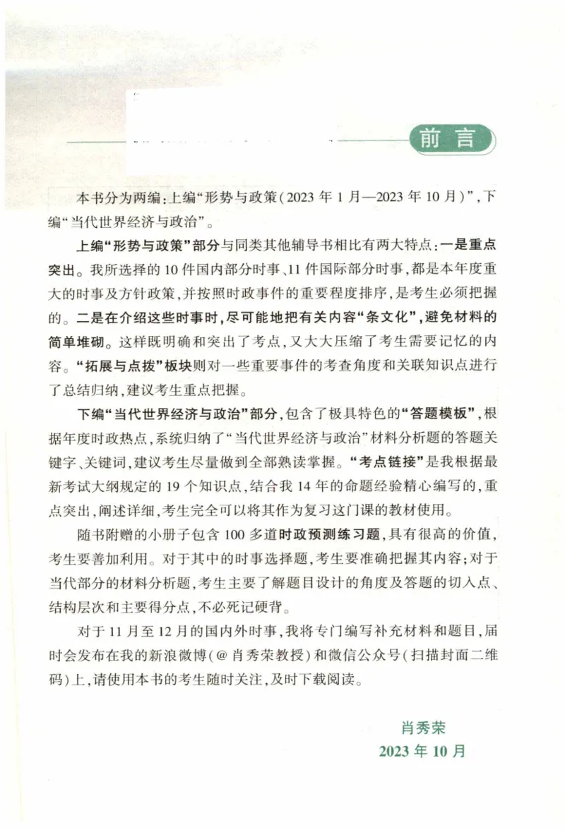 24肖形势与政策公众号：冲鸭学长_2026考公资料_（49）政治理论合集_政治理论合集_2025考研政治pdf（笔记）_肖秀荣考研政治_24肖秀荣_24肖秀荣形势与政策+配套练习题