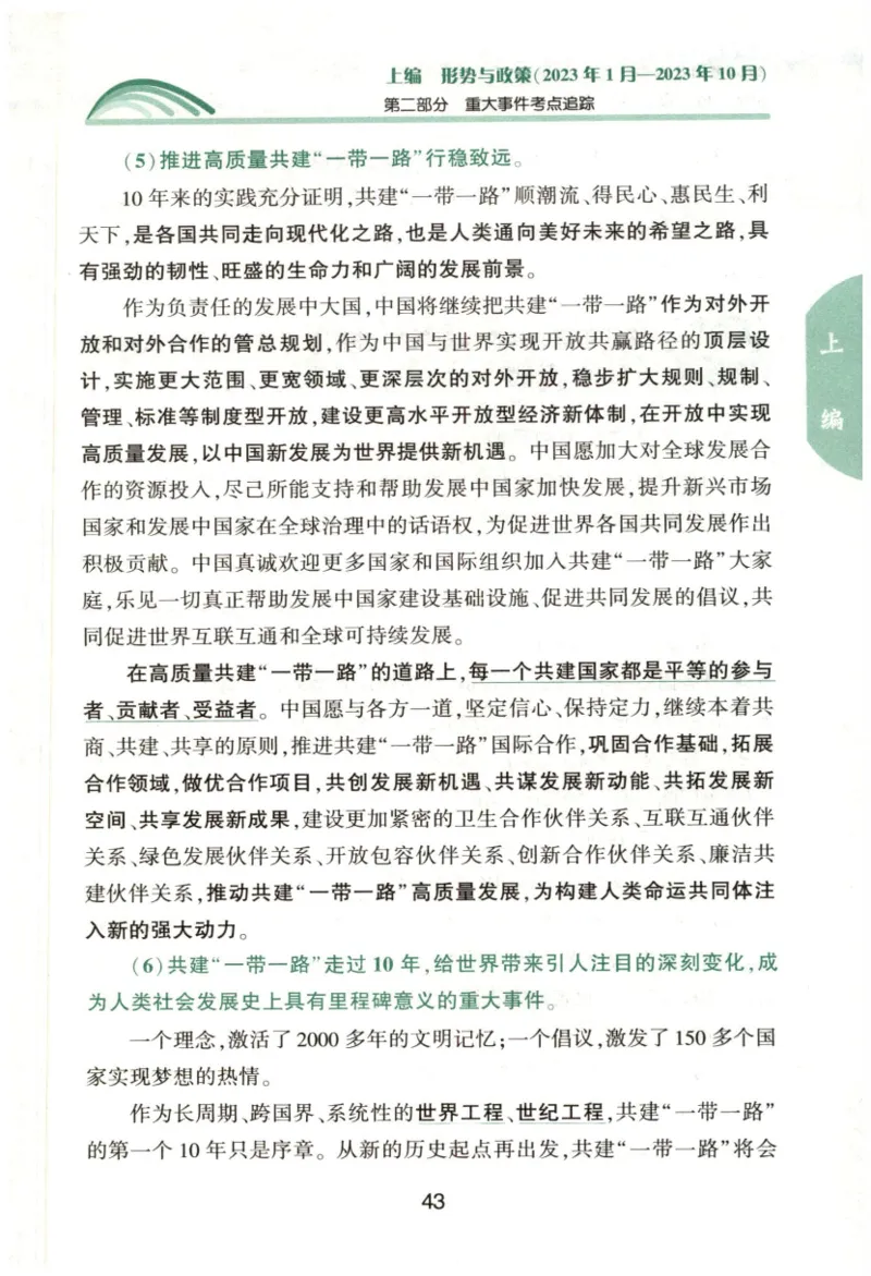 24肖形势与政策公众号：冲鸭学长_2026考公资料_（49）政治理论合集_政治理论合集_2025考研政治pdf（笔记）_肖秀荣考研政治_24肖秀荣_24肖秀荣形势与政策+配套练习题