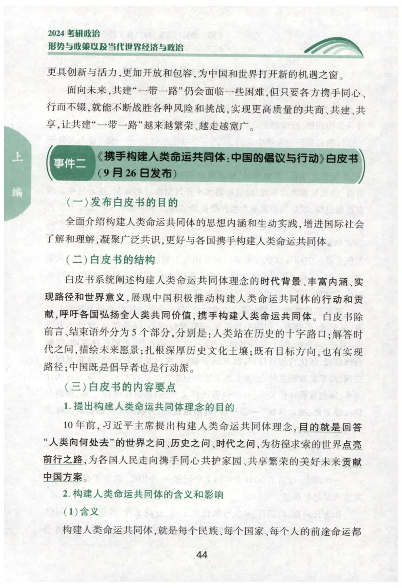 24肖形势与政策公众号：冲鸭学长_2026考公资料_（49）政治理论合集_政治理论合集_2025考研政治pdf（笔记）_肖秀荣考研政治_24肖秀荣_24肖秀荣形势与政策+配套练习题