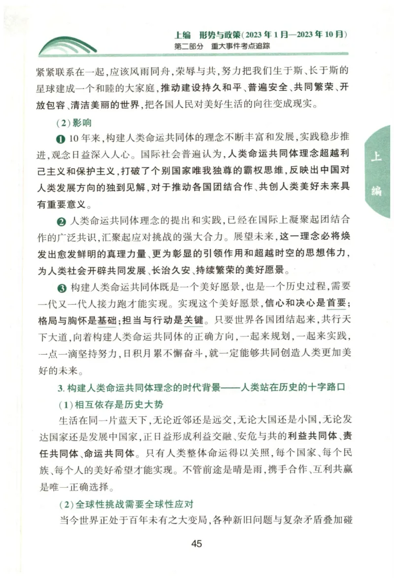 24肖形势与政策公众号：冲鸭学长_2026考公资料_（49）政治理论合集_政治理论合集_2025考研政治pdf（笔记）_肖秀荣考研政治_24肖秀荣_24肖秀荣形势与政策+配套练习题