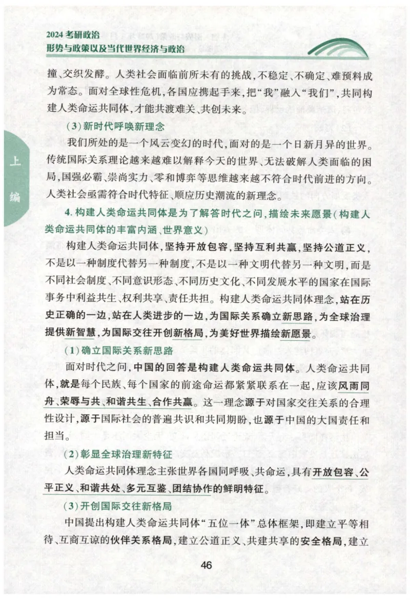 24肖形势与政策公众号：冲鸭学长_2026考公资料_（49）政治理论合集_政治理论合集_2025考研政治pdf（笔记）_肖秀荣考研政治_24肖秀荣_24肖秀荣形势与政策+配套练习题