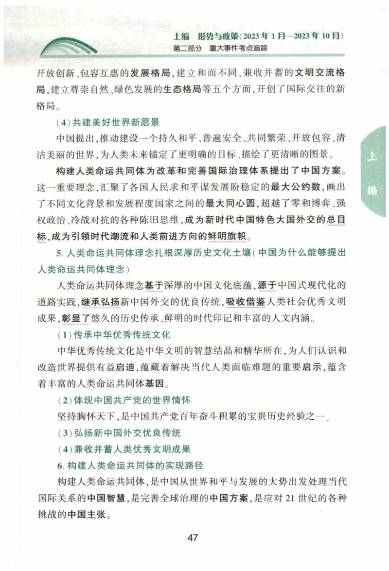 24肖形势与政策公众号：冲鸭学长_2026考公资料_（49）政治理论合集_政治理论合集_2025考研政治pdf（笔记）_肖秀荣考研政治_24肖秀荣_24肖秀荣形势与政策+配套练习题