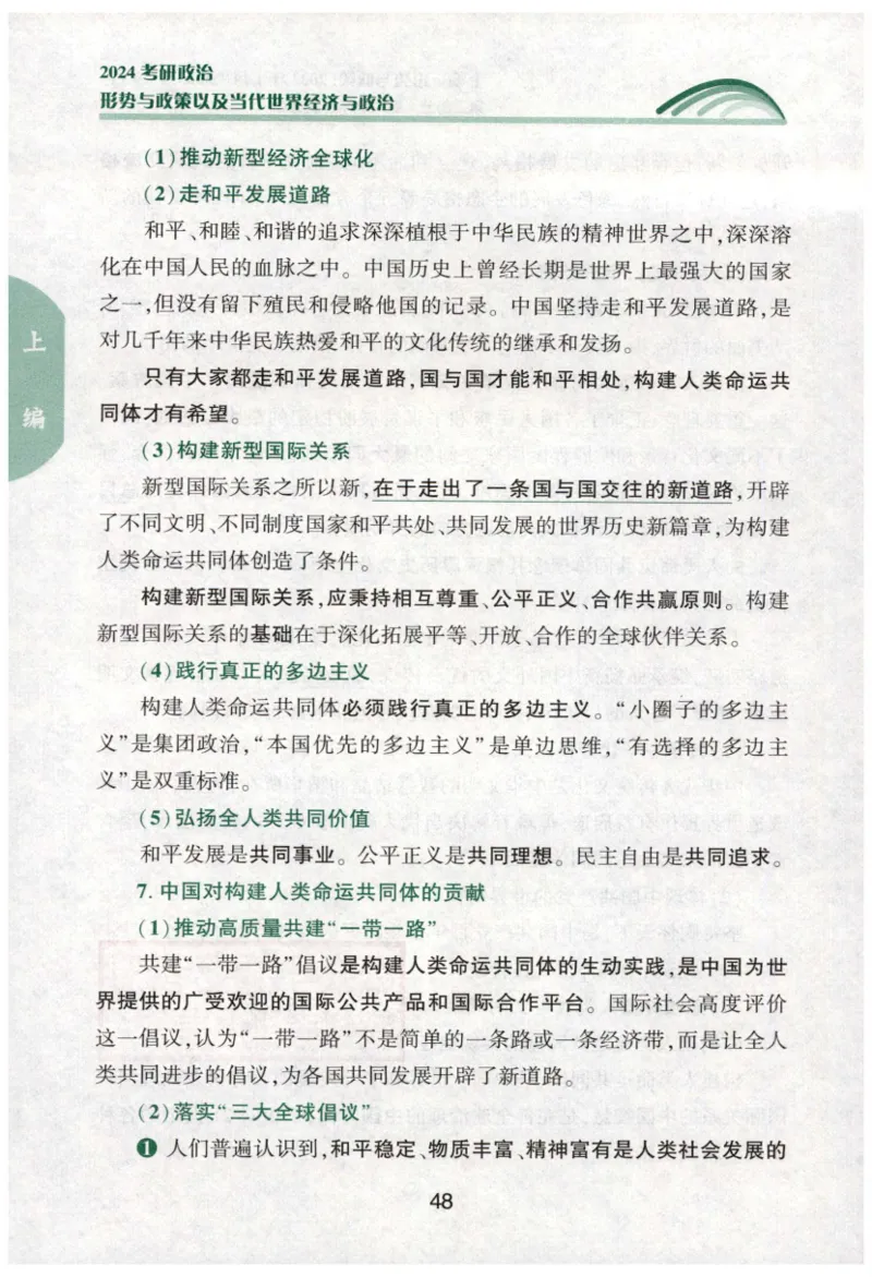 24肖形势与政策公众号：冲鸭学长_2026考公资料_（49）政治理论合集_政治理论合集_2025考研政治pdf（笔记）_肖秀荣考研政治_24肖秀荣_24肖秀荣形势与政策+配套练习题