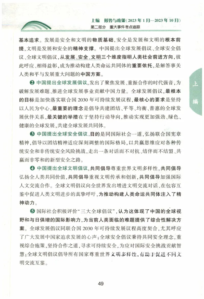 24肖形势与政策公众号：冲鸭学长_2026考公资料_（49）政治理论合集_政治理论合集_2025考研政治pdf（笔记）_肖秀荣考研政治_24肖秀荣_24肖秀荣形势与政策+配套练习题