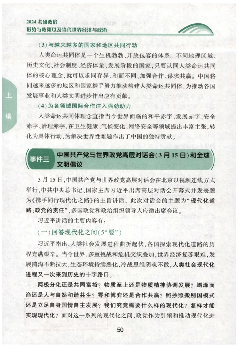 24肖形势与政策公众号：冲鸭学长_2026考公资料_（49）政治理论合集_政治理论合集_2025考研政治pdf（笔记）_肖秀荣考研政治_24肖秀荣_24肖秀荣形势与政策+配套练习题