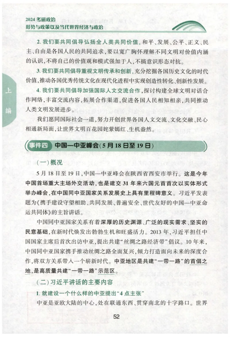24肖形势与政策公众号：冲鸭学长_2026考公资料_（49）政治理论合集_政治理论合集_2025考研政治pdf（笔记）_肖秀荣考研政治_24肖秀荣_24肖秀荣形势与政策+配套练习题