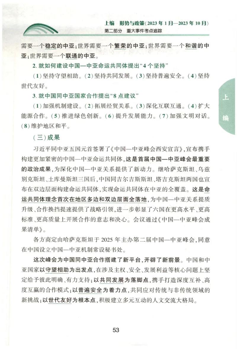 24肖形势与政策公众号：冲鸭学长_2026考公资料_（49）政治理论合集_政治理论合集_2025考研政治pdf（笔记）_肖秀荣考研政治_24肖秀荣_24肖秀荣形势与政策+配套练习题