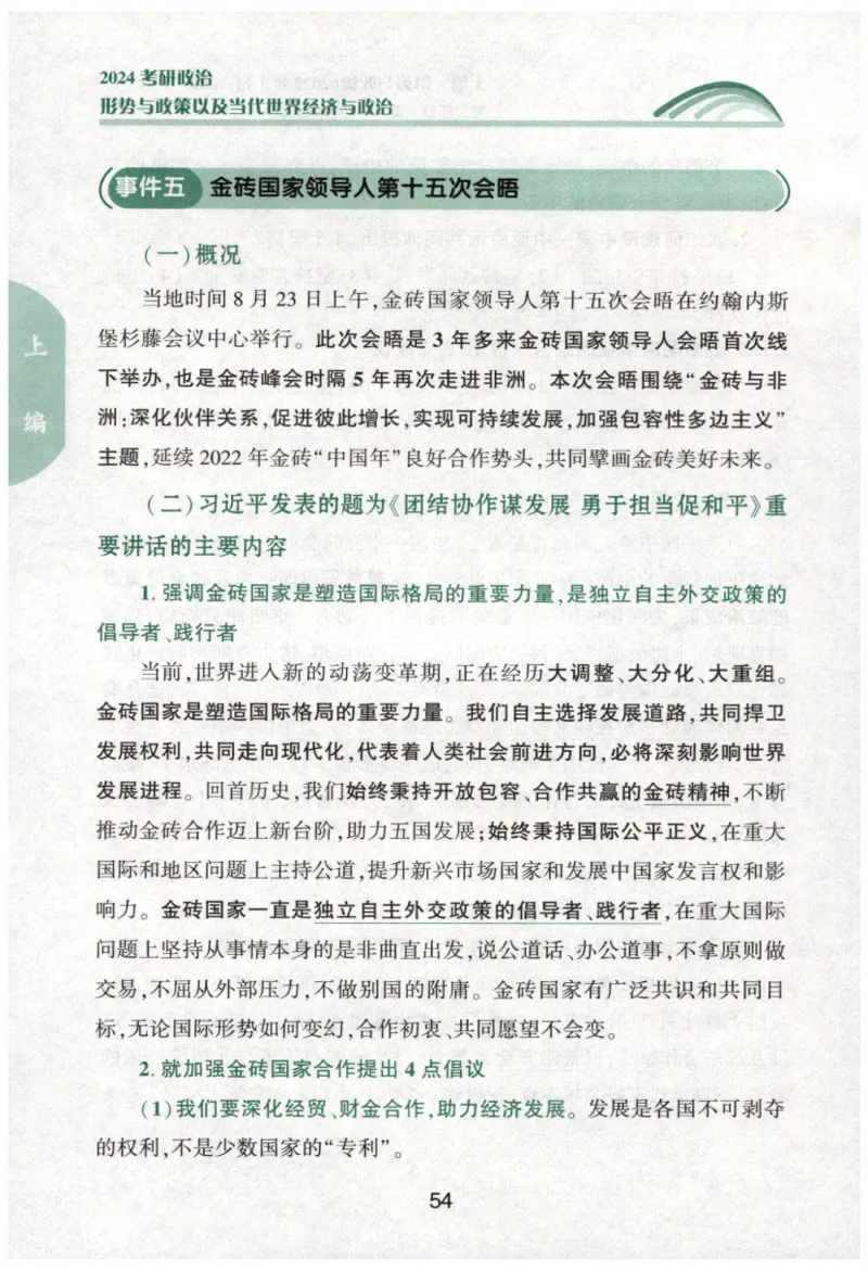 24肖形势与政策公众号：冲鸭学长_2026考公资料_（49）政治理论合集_政治理论合集_2025考研政治pdf（笔记）_肖秀荣考研政治_24肖秀荣_24肖秀荣形势与政策+配套练习题