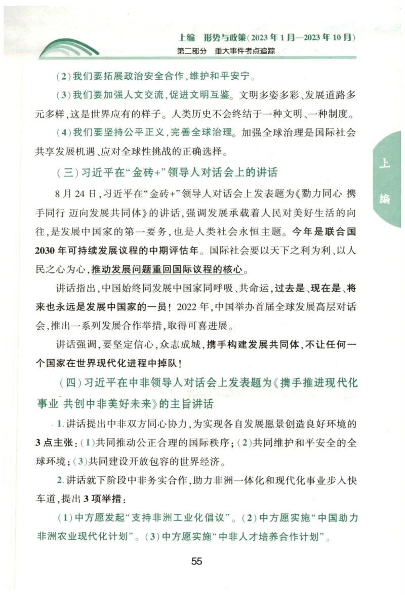 24肖形势与政策公众号：冲鸭学长_2026考公资料_（49）政治理论合集_政治理论合集_2025考研政治pdf（笔记）_肖秀荣考研政治_24肖秀荣_24肖秀荣形势与政策+配套练习题