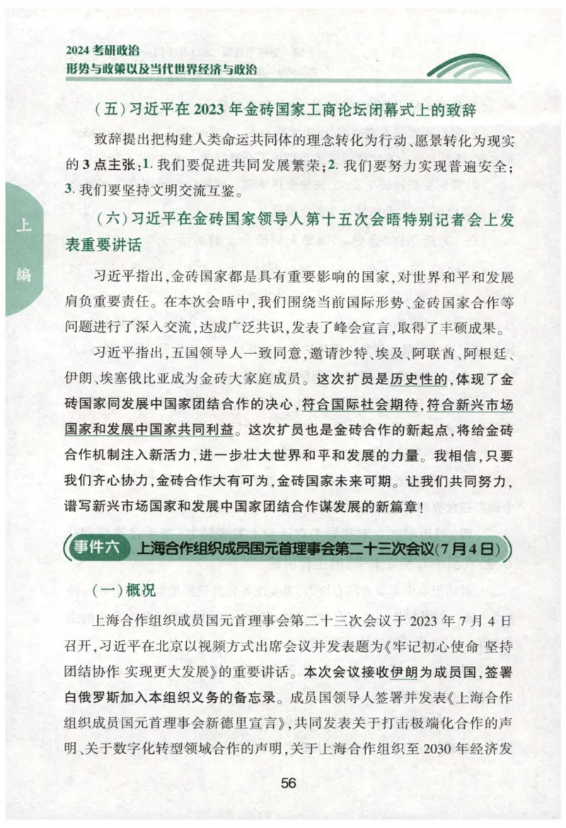 24肖形势与政策公众号：冲鸭学长_2026考公资料_（49）政治理论合集_政治理论合集_2025考研政治pdf（笔记）_肖秀荣考研政治_24肖秀荣_24肖秀荣形势与政策+配套练习题