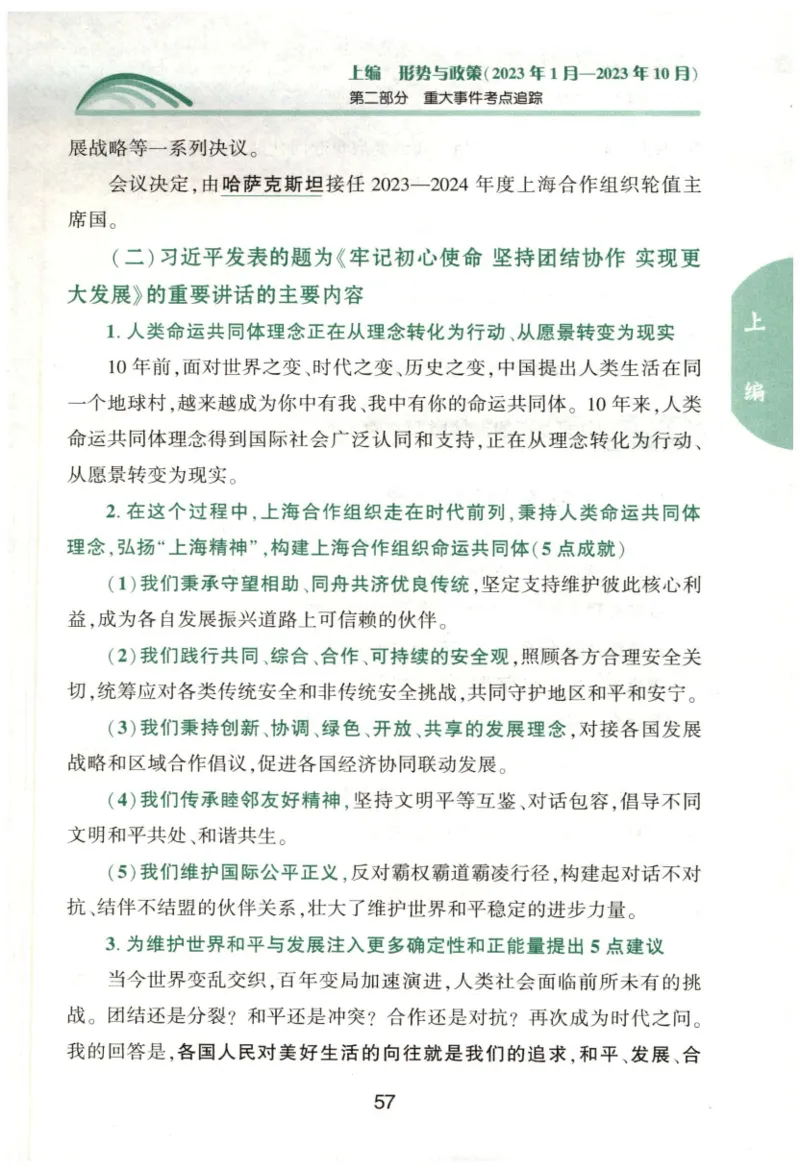 24肖形势与政策公众号：冲鸭学长_2026考公资料_（49）政治理论合集_政治理论合集_2025考研政治pdf（笔记）_肖秀荣考研政治_24肖秀荣_24肖秀荣形势与政策+配套练习题
