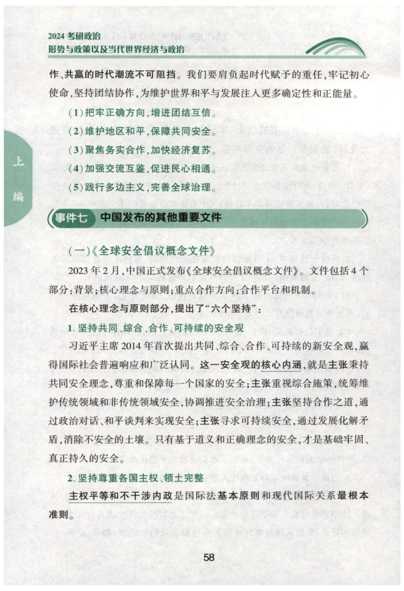 24肖形势与政策公众号：冲鸭学长_2026考公资料_（49）政治理论合集_政治理论合集_2025考研政治pdf（笔记）_肖秀荣考研政治_24肖秀荣_24肖秀荣形势与政策+配套练习题