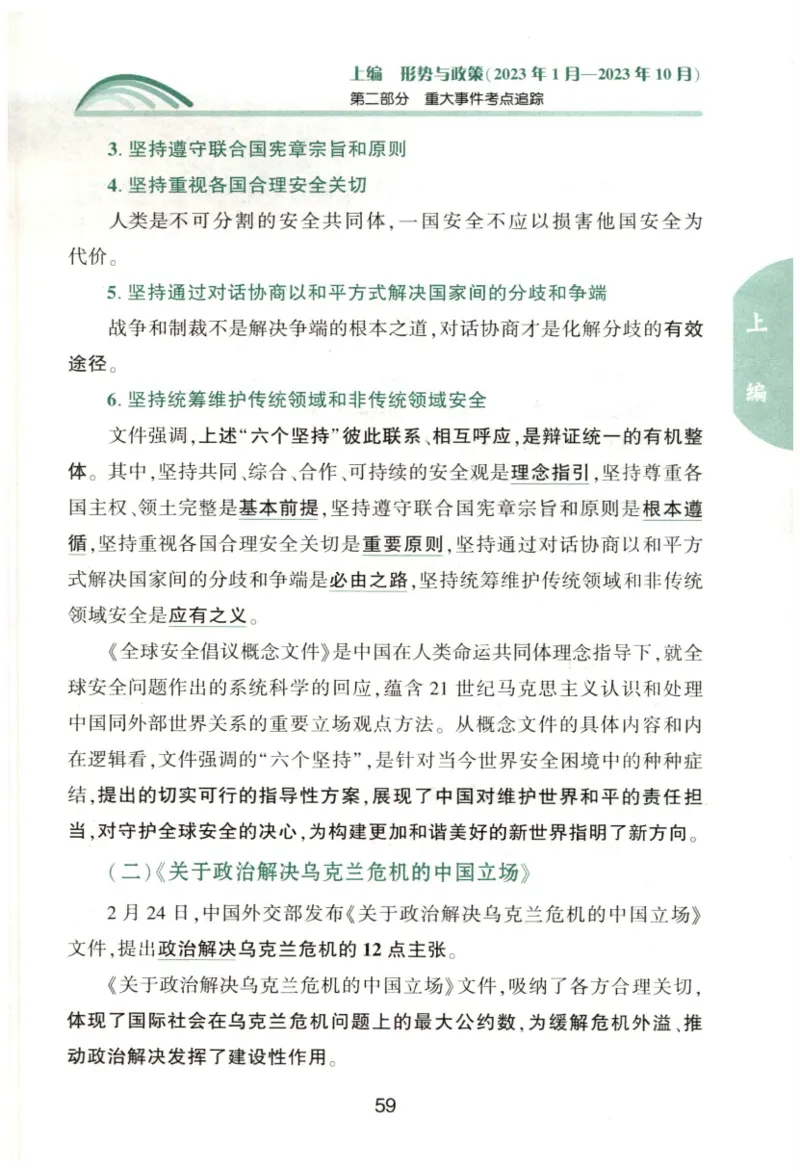 24肖形势与政策公众号：冲鸭学长_2026考公资料_（49）政治理论合集_政治理论合集_2025考研政治pdf（笔记）_肖秀荣考研政治_24肖秀荣_24肖秀荣形势与政策+配套练习题